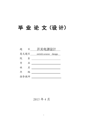 开关电源设计中电子技术的开发与应用研究